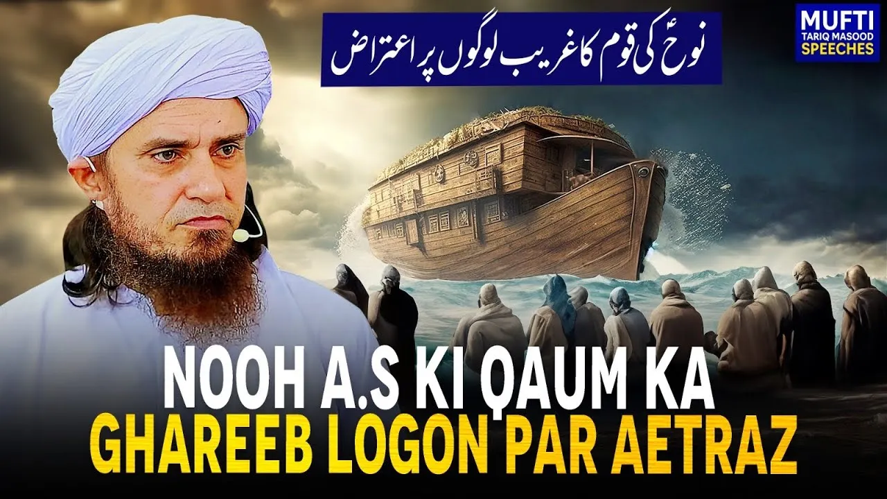 Nooh A.S Ki Qaum Ka Ghareeb Logon Par Aetraz | Mufti Tariq Masood Speeches